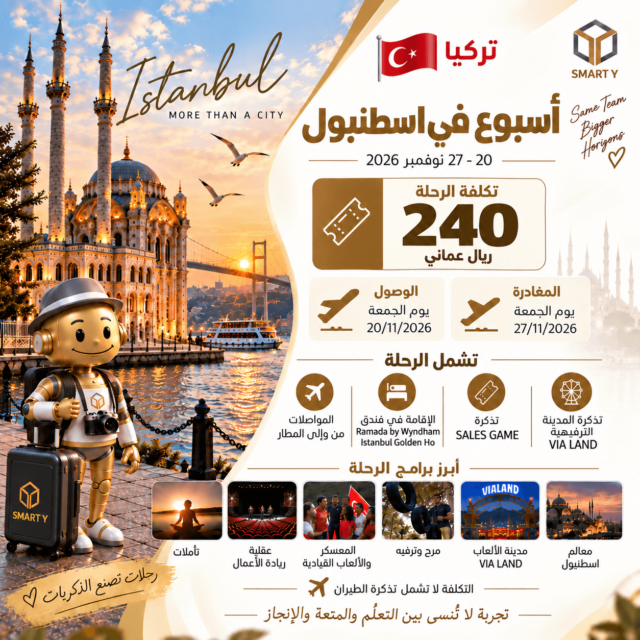 اسطنبول مع عائلة سمارت واي