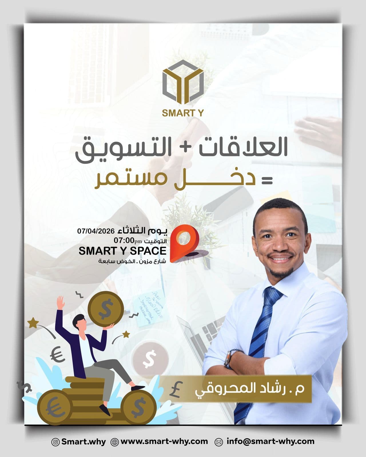 لقاء العلاقات+التسويق=دخل مستمر 💵