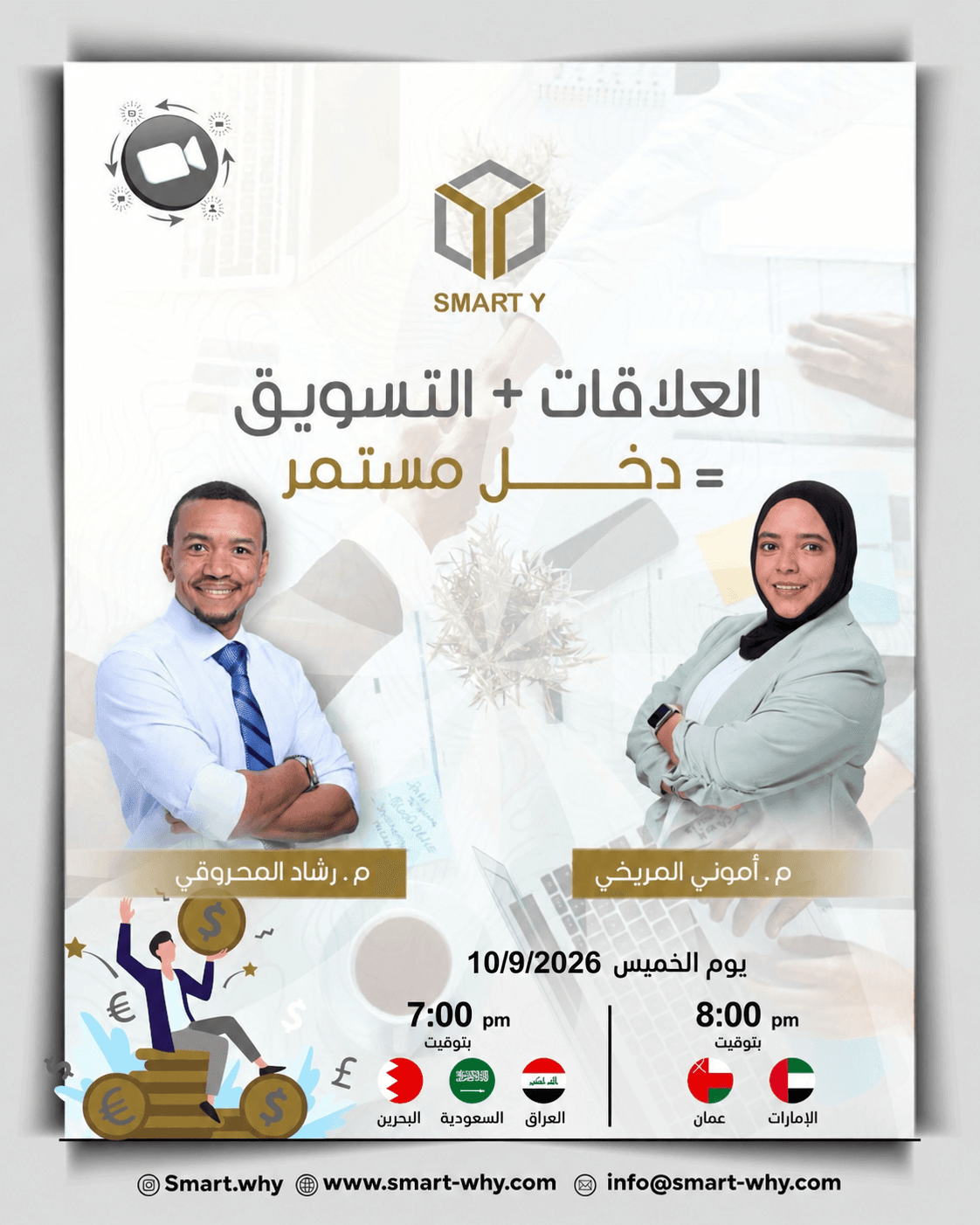 💥 العلاقات + التسويق = دخل مستمر 💰